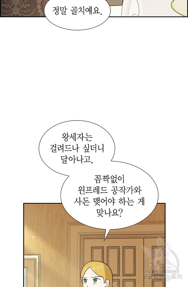 마이 페어 메이드 71화 - 웹툰 이미지 77