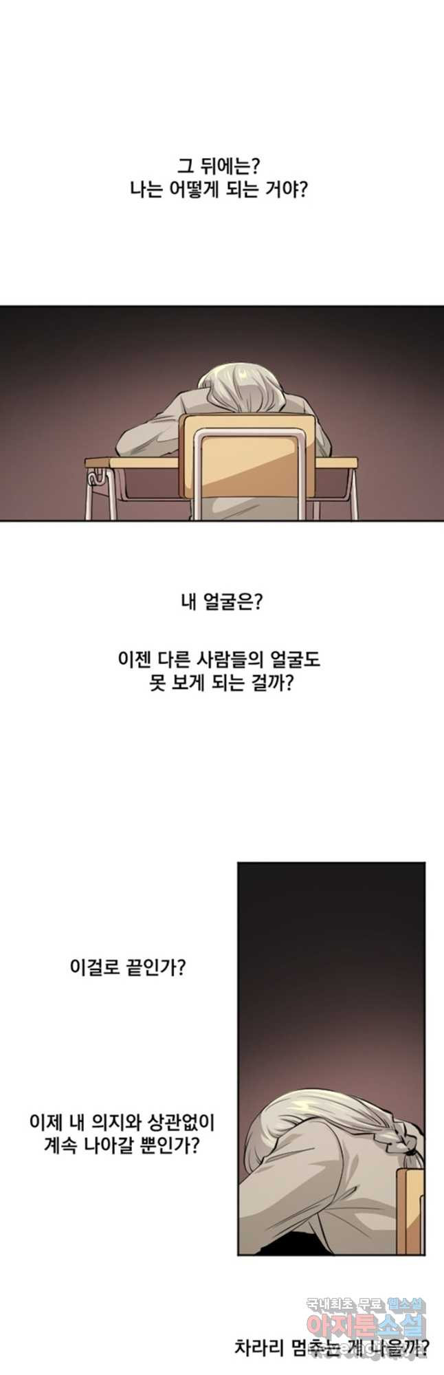 난 뭘로 보여 시즌3 40화 - 웹툰 이미지 6