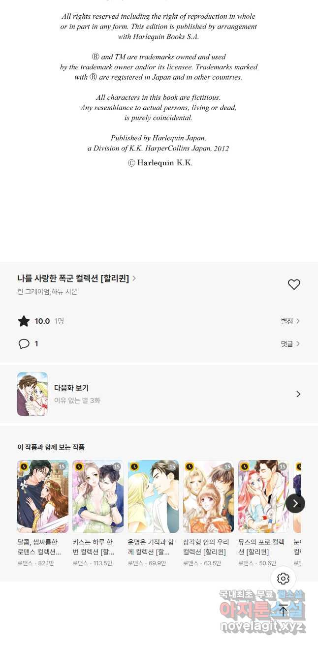 이유 없는 벌 2화 - 웹툰 이미지 12