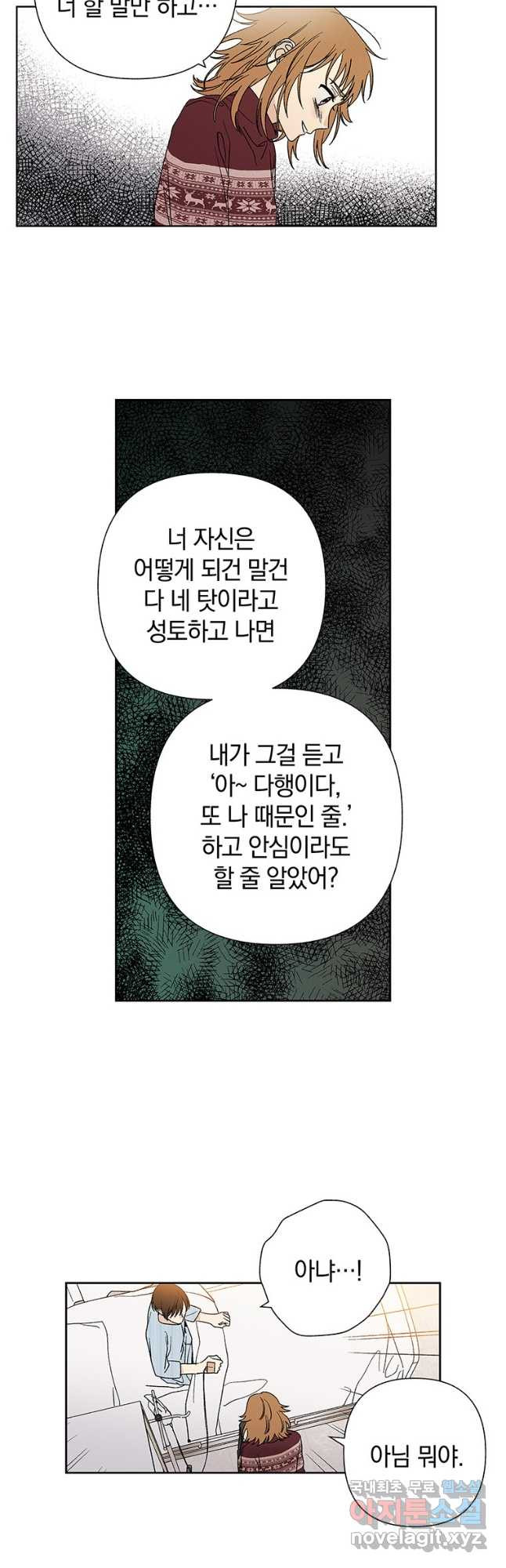 영원의 주인 73화 - 웹툰 이미지 20