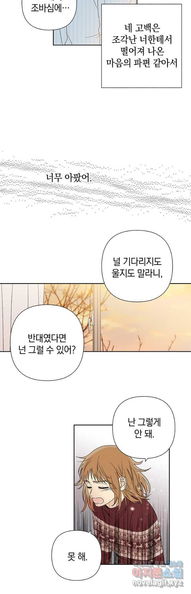 영원의 주인 73화 - 웹툰 이미지 22