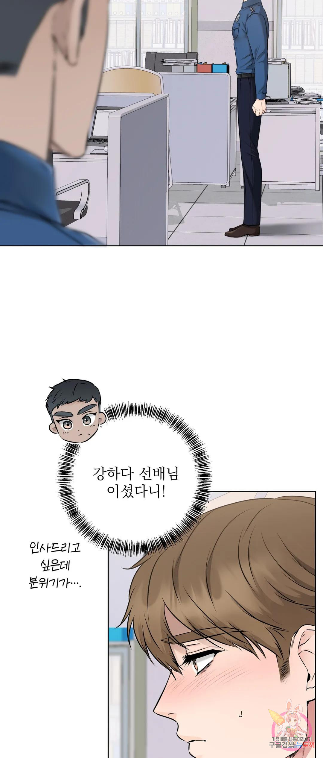 제복이 거칠어 18화 - 웹툰 이미지 7