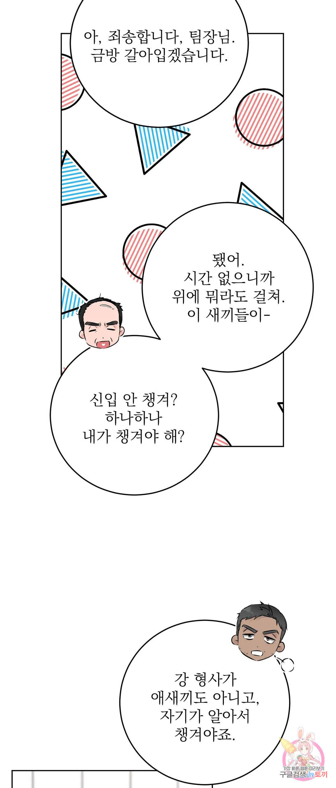 제복이 거칠어 18화 - 웹툰 이미지 10