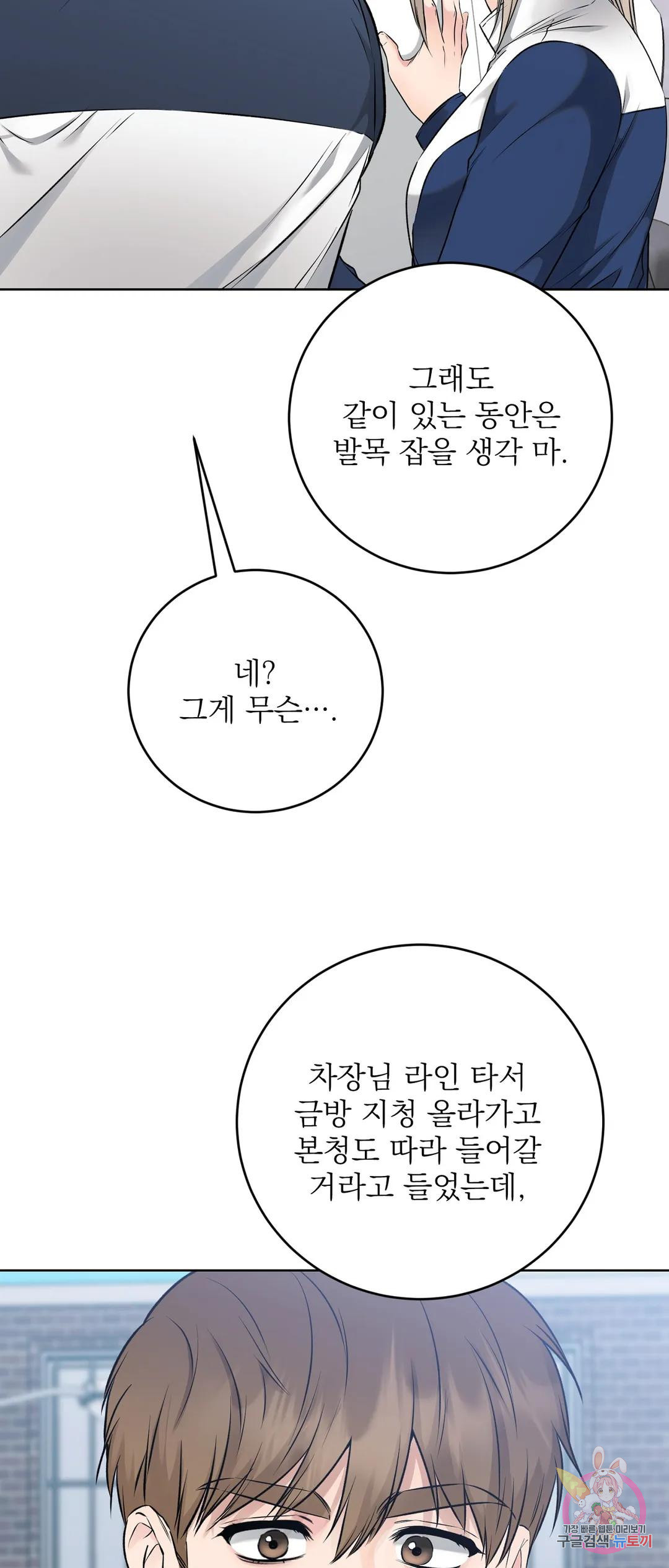 제복이 거칠어 18화 - 웹툰 이미지 27