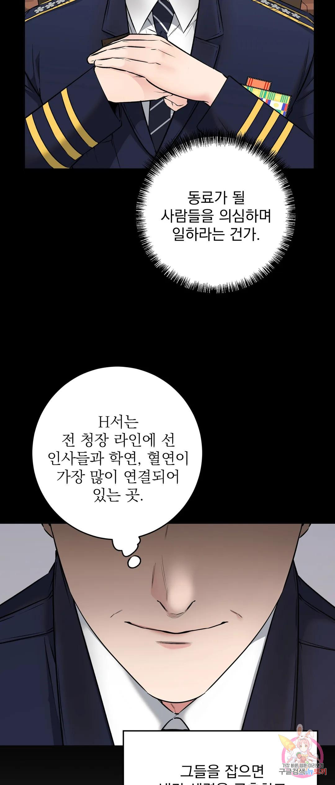 제복이 거칠어 18화 - 웹툰 이미지 34