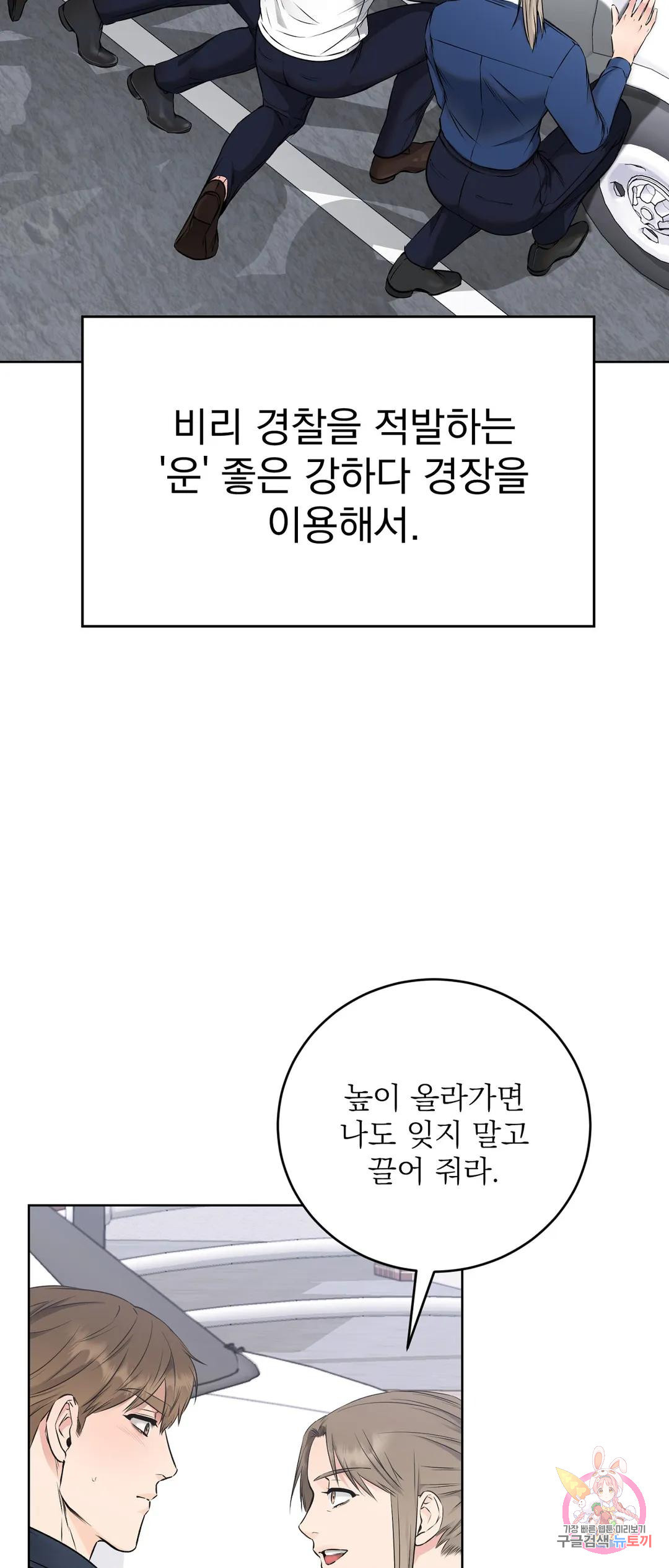 제복이 거칠어 18화 - 웹툰 이미지 36