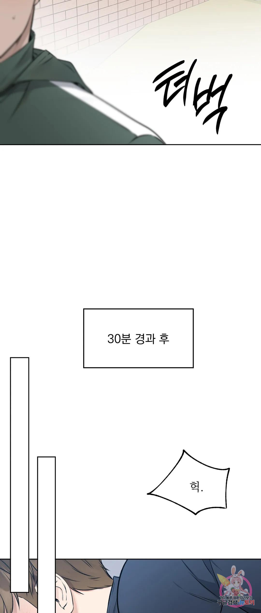 제복이 거칠어 19화 - 웹툰 이미지 14