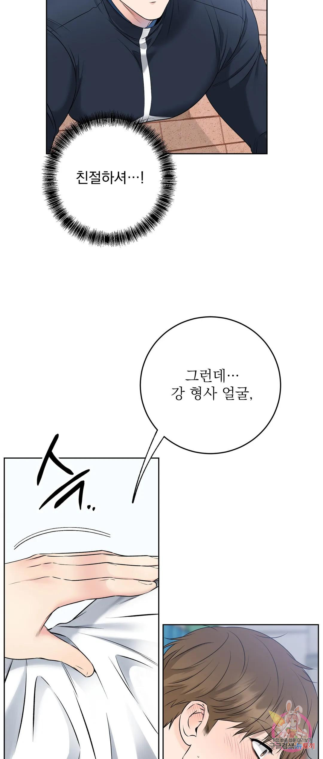 제복이 거칠어 19화 - 웹툰 이미지 29