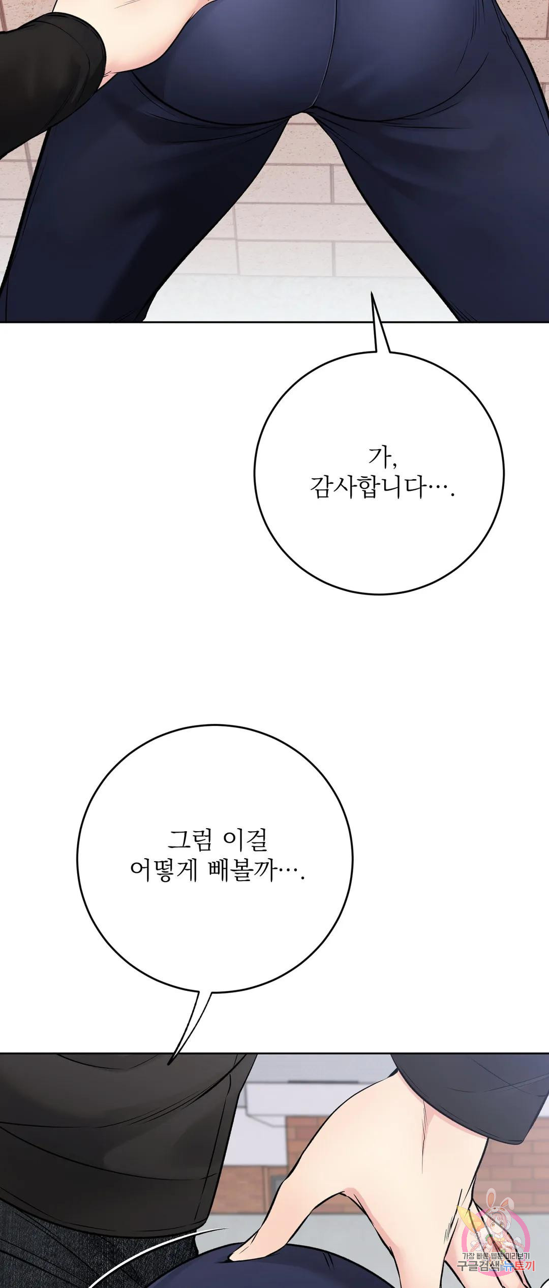 제복이 거칠어 19화 - 웹툰 이미지 31