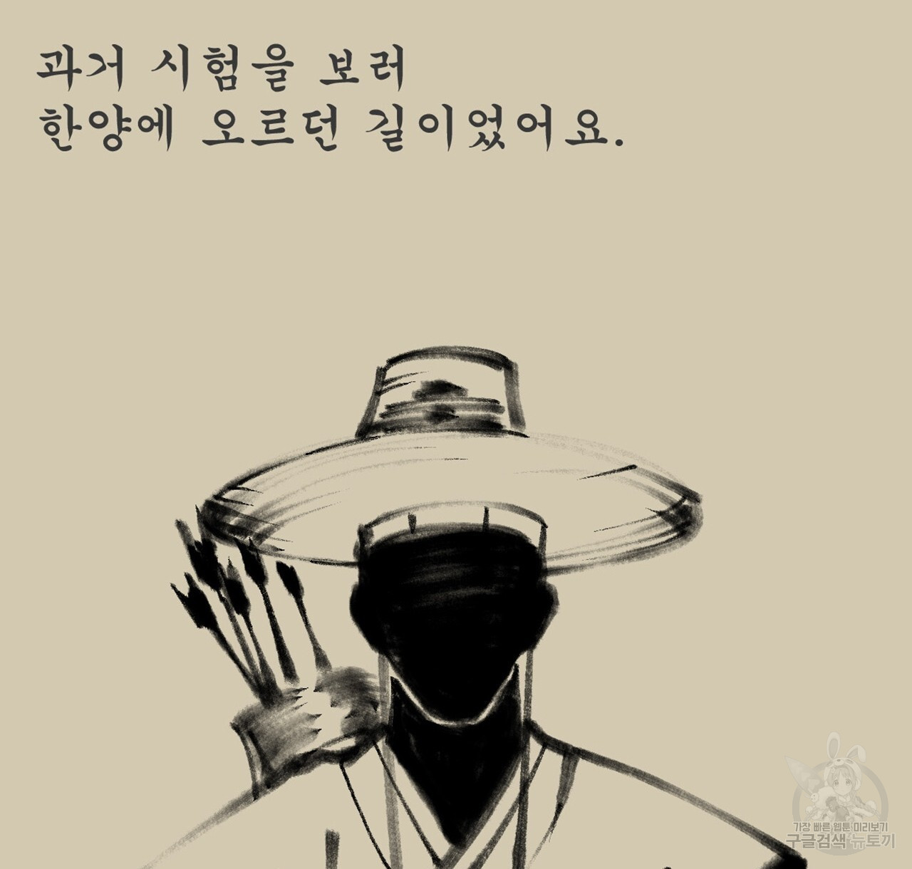 까치가 오면 1화 - 웹툰 이미지 4