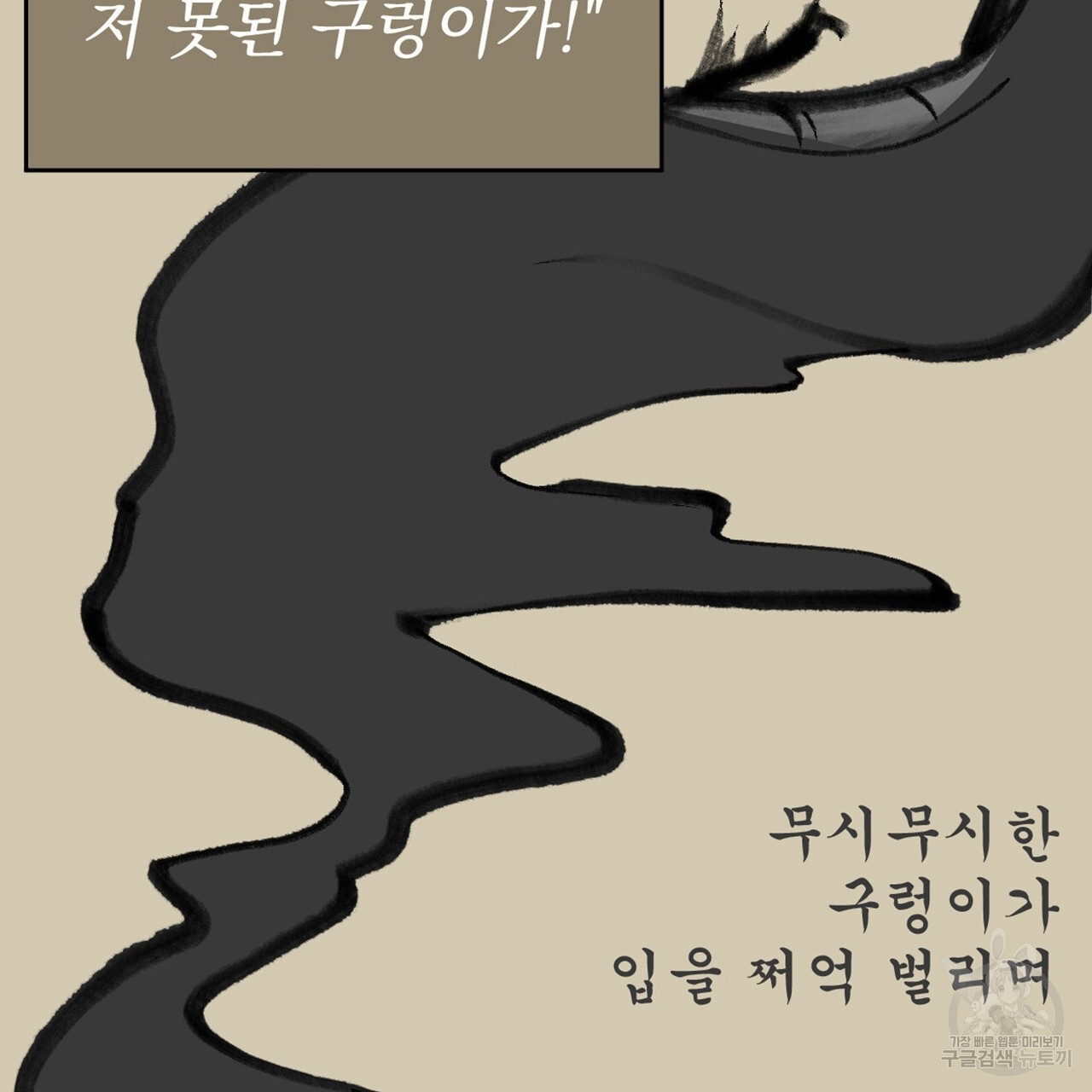 까치가 오면 1화 - 웹툰 이미지 7