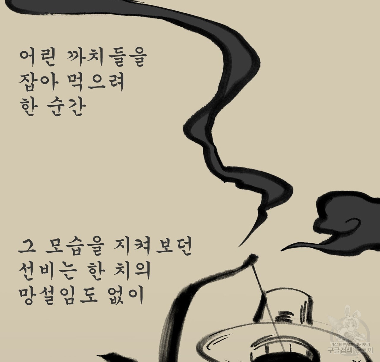 까치가 오면 1화 - 웹툰 이미지 8