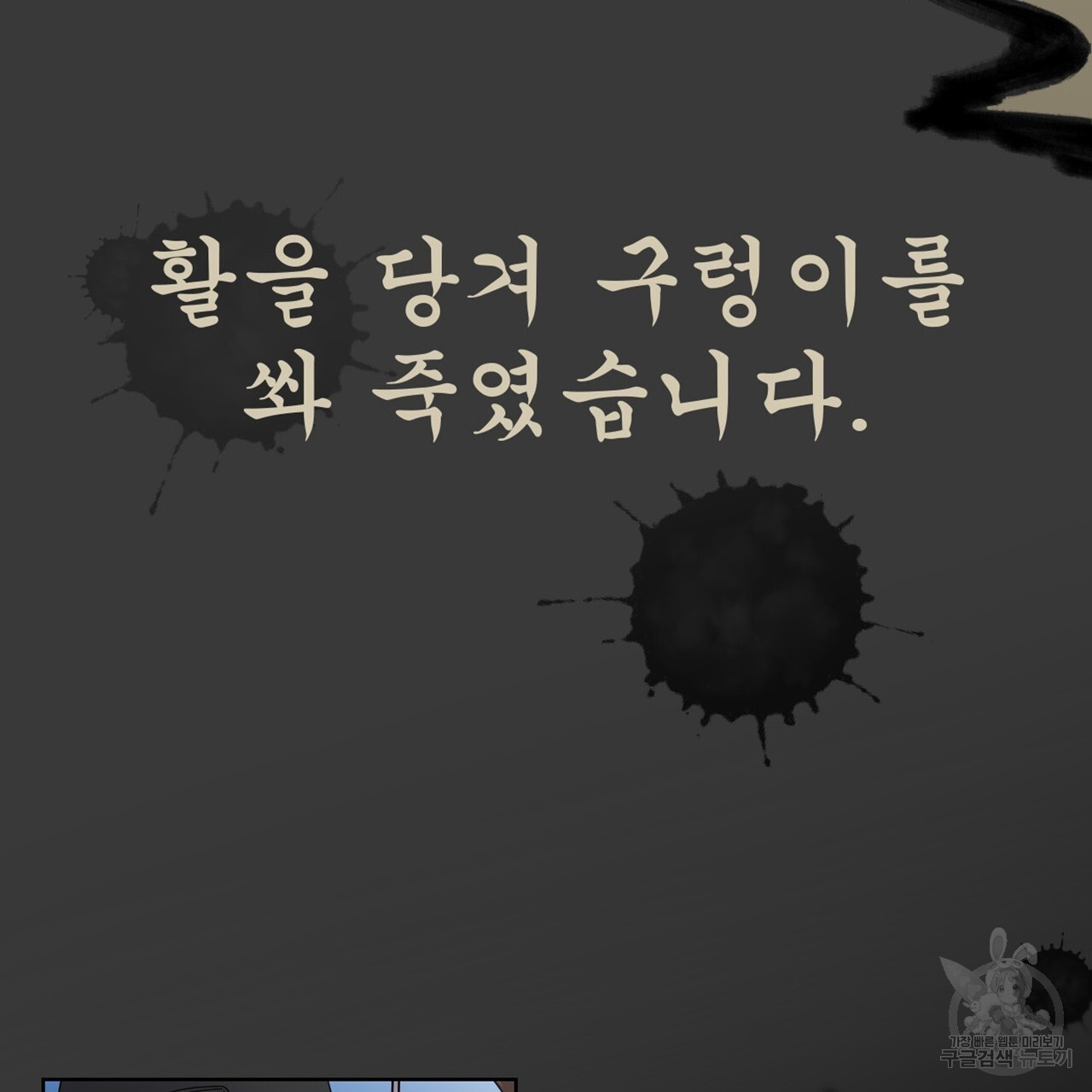 까치가 오면 1화 - 웹툰 이미지 11