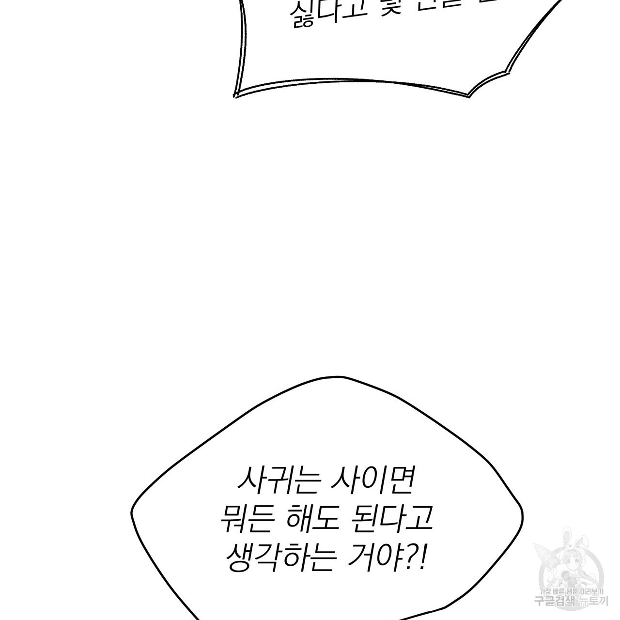 까치가 오면 1화 - 웹툰 이미지 45