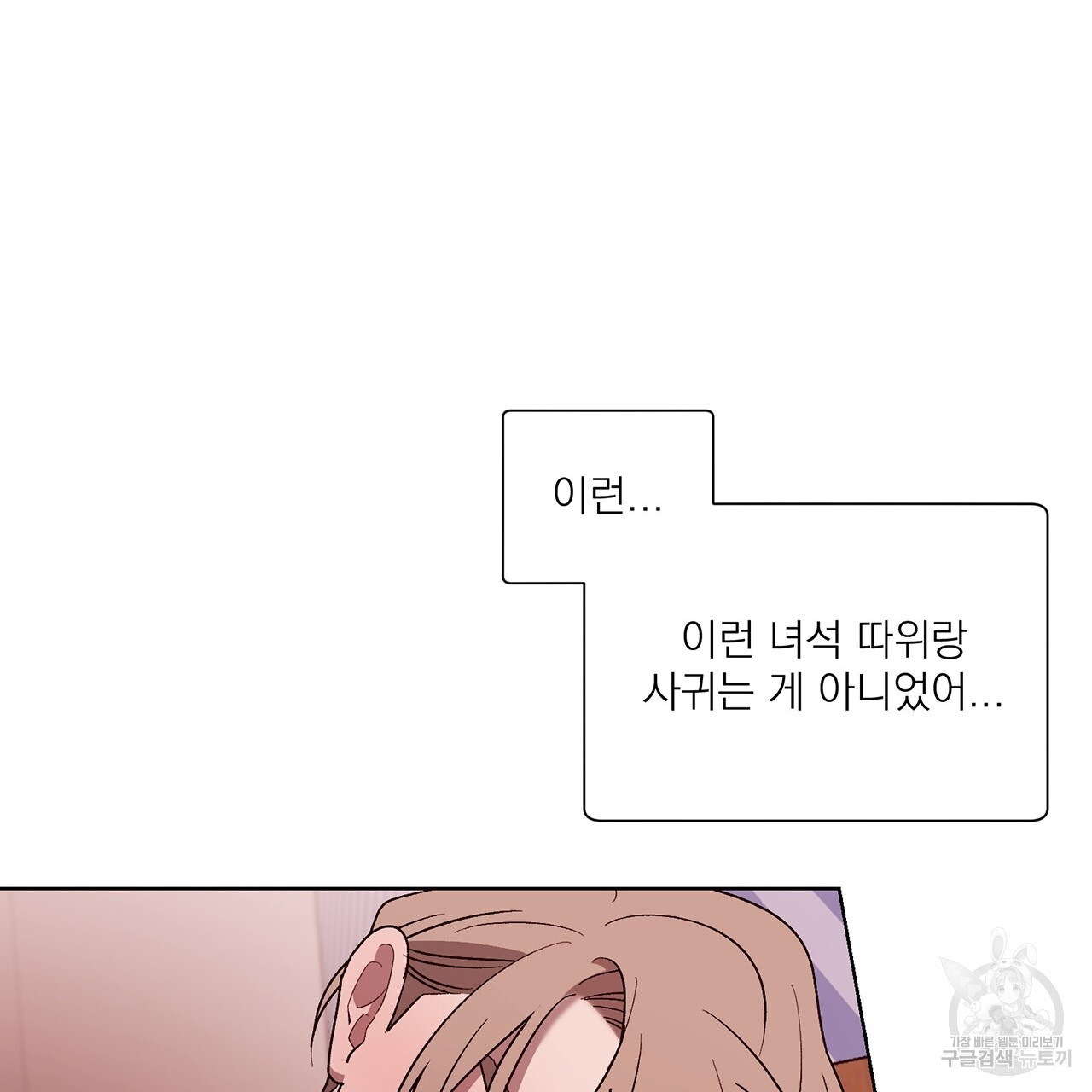 까치가 오면 1화 - 웹툰 이미지 61