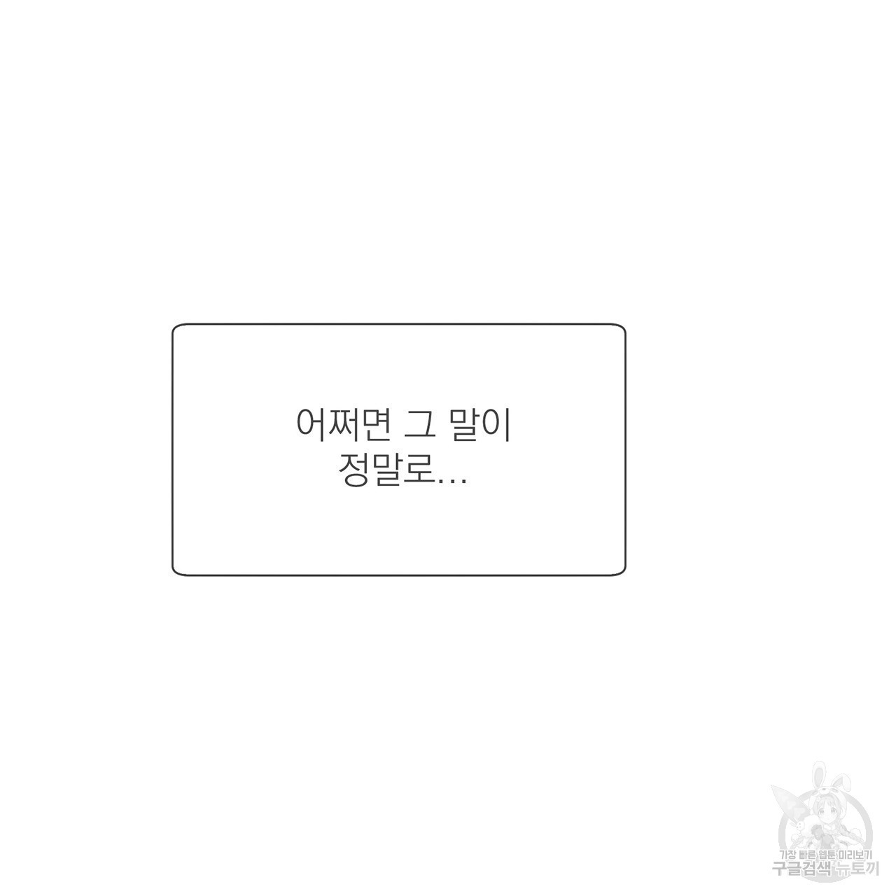 까치가 오면 1화 - 웹툰 이미지 101