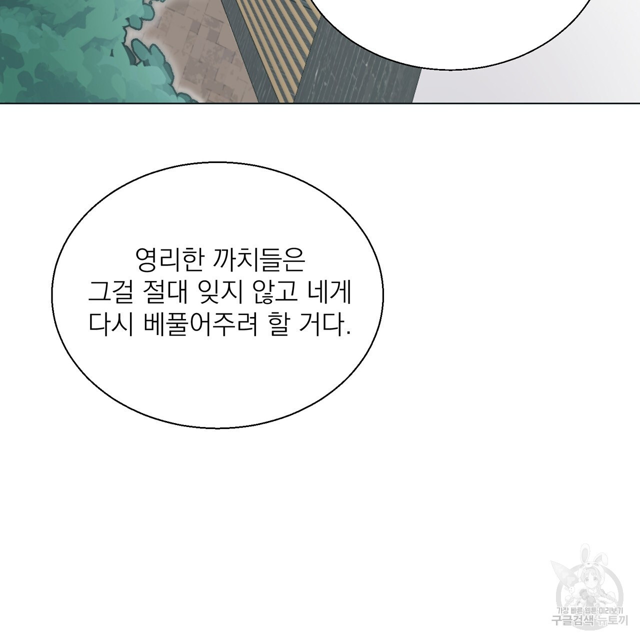 까치가 오면 1화 - 웹툰 이미지 105