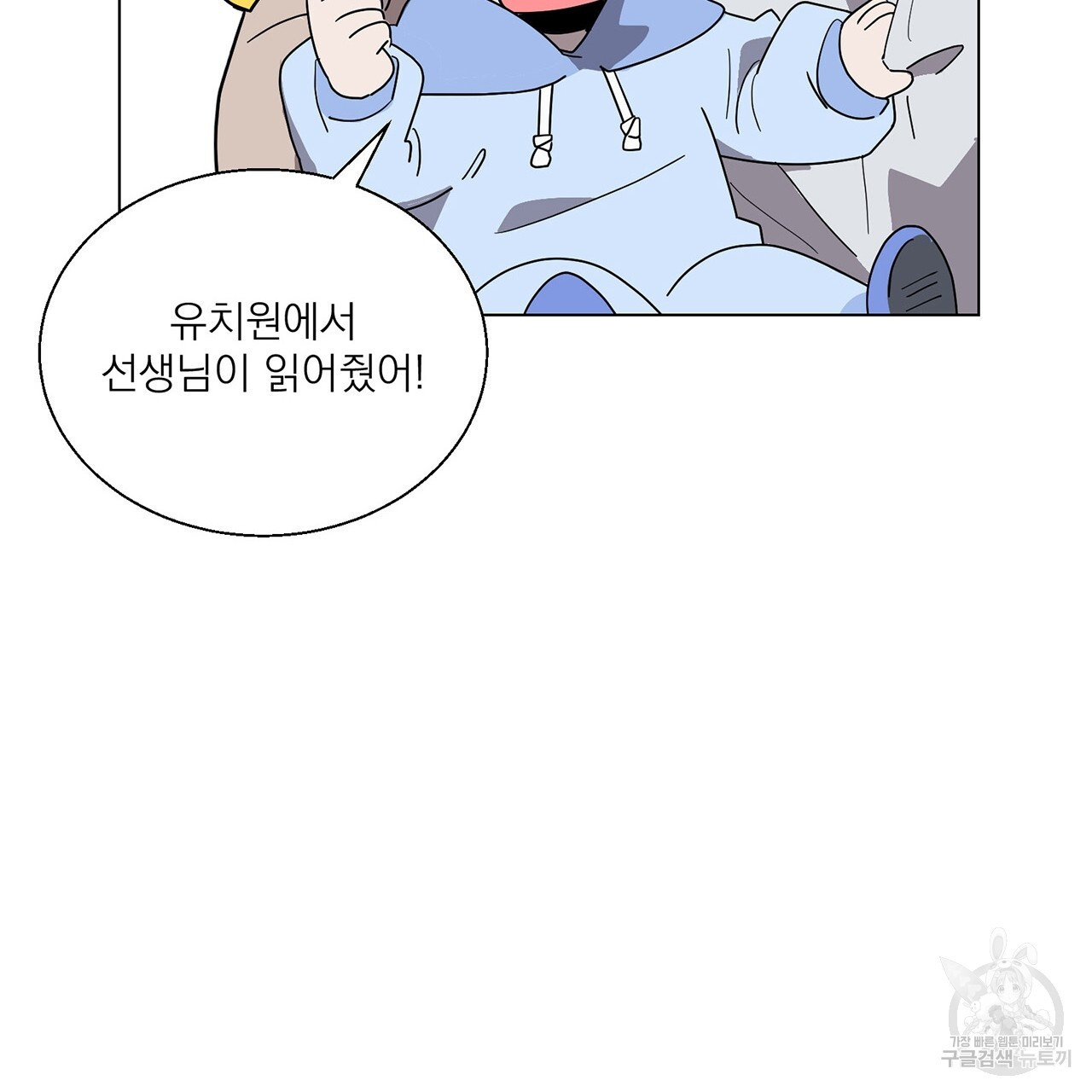 까치가 오면 1화 - 웹툰 이미지 107