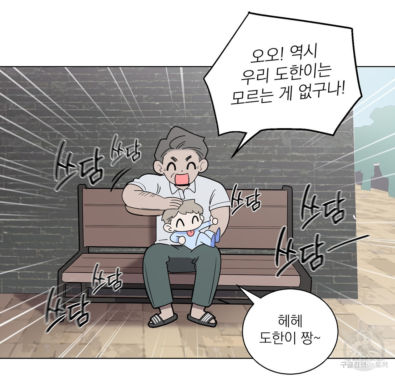 까치가 오면 1화 - 웹툰 이미지 108