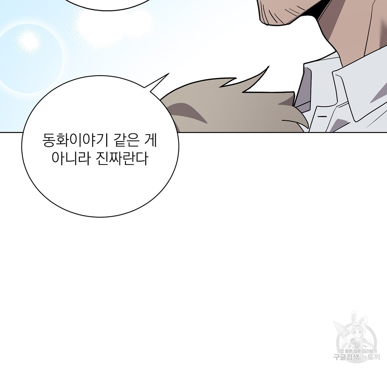 까치가 오면 1화 - 웹툰 이미지 110