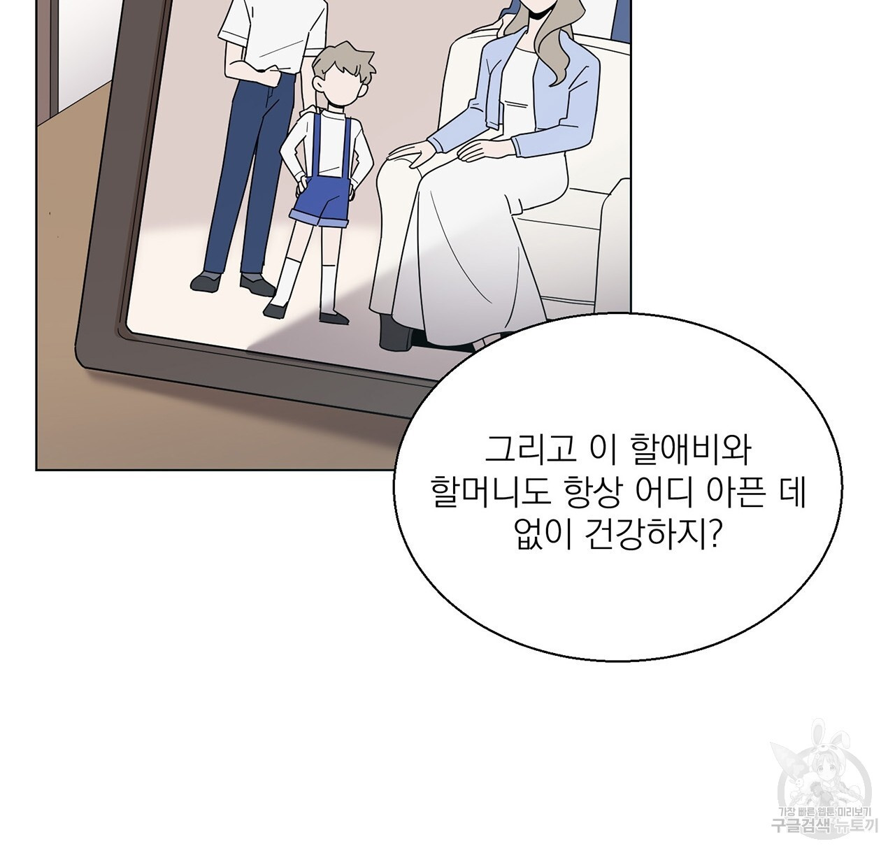 까치가 오면 1화 - 웹툰 이미지 112