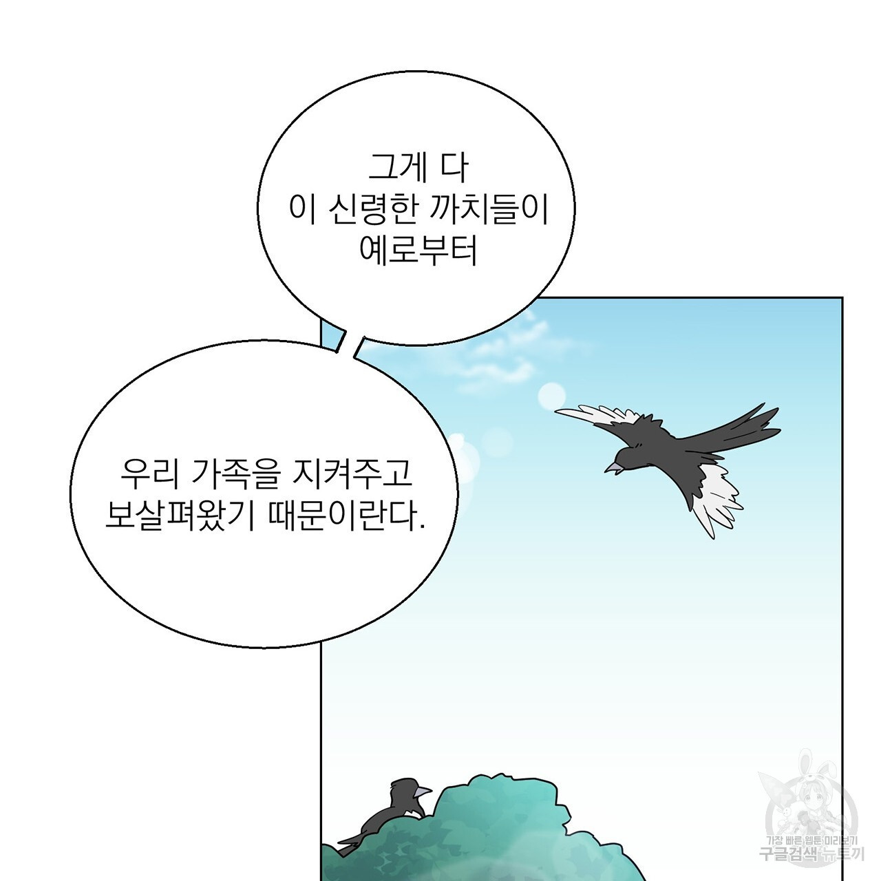 까치가 오면 1화 - 웹툰 이미지 113