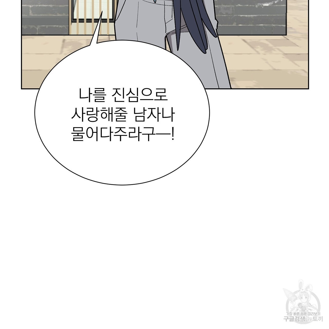 까치가 오면 1화 - 웹툰 이미지 125