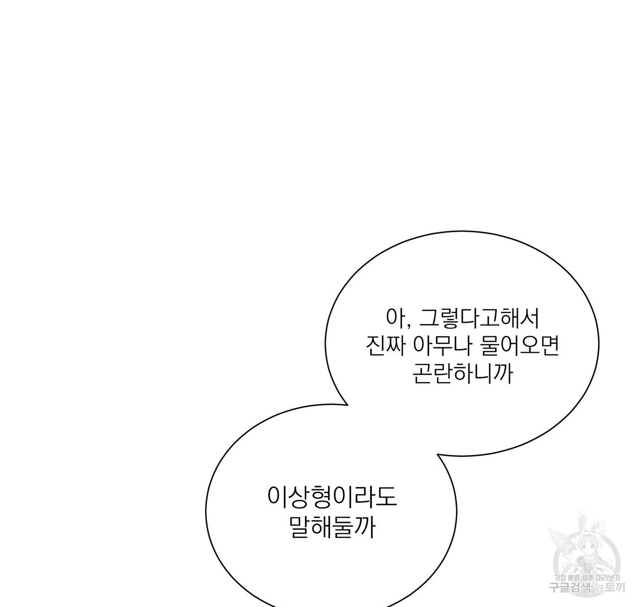 까치가 오면 1화 - 웹툰 이미지 126