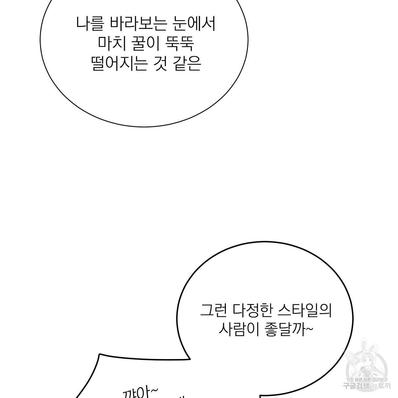 까치가 오면 1화 - 웹툰 이미지 131