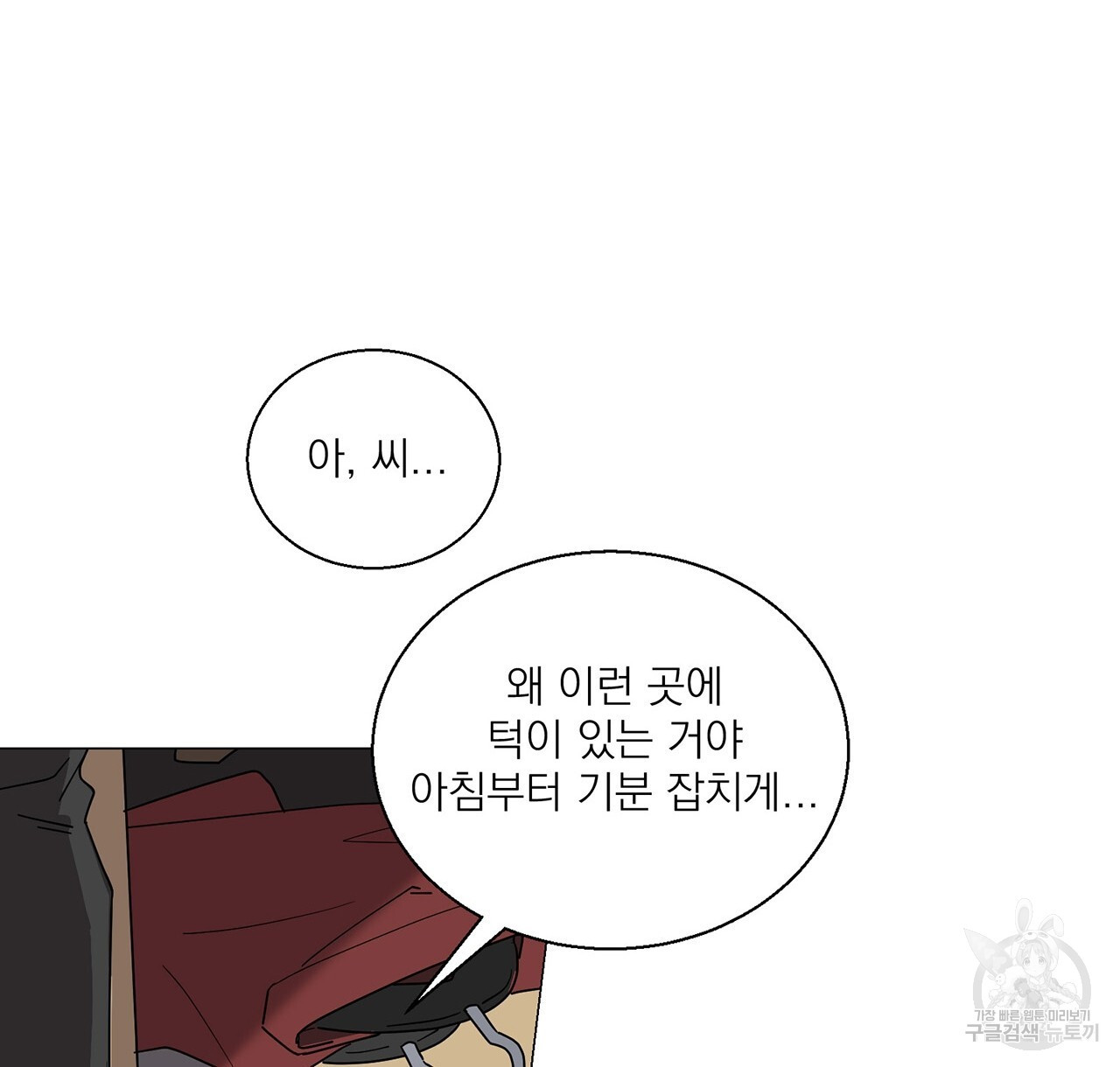 까치가 오면 1화 - 웹툰 이미지 136