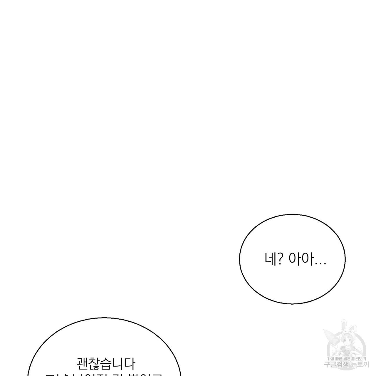 까치가 오면 1화 - 웹툰 이미지 143