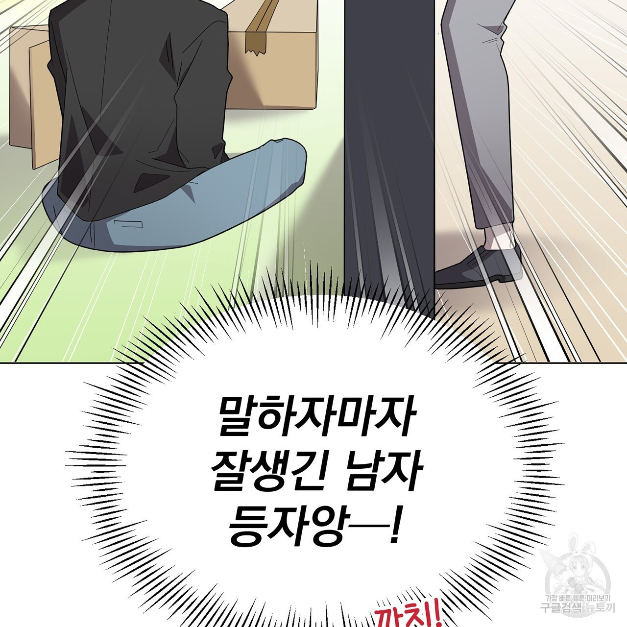 까치가 오면 1화 - 웹툰 이미지 153