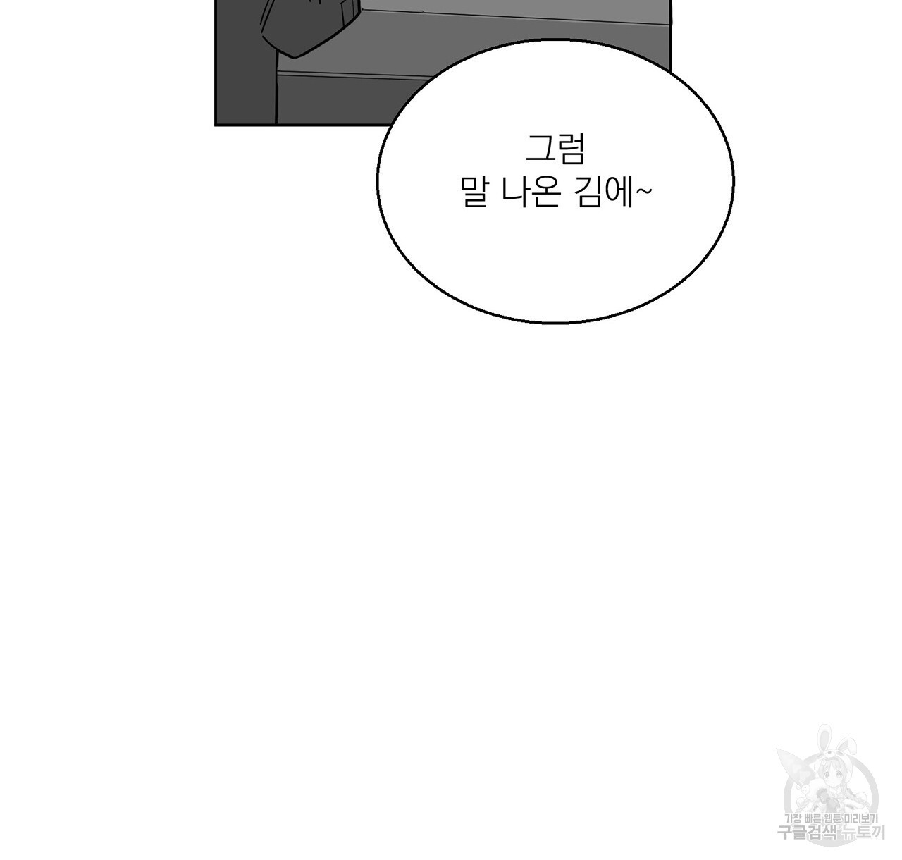 까치가 오면 2화 - 웹툰 이미지 42