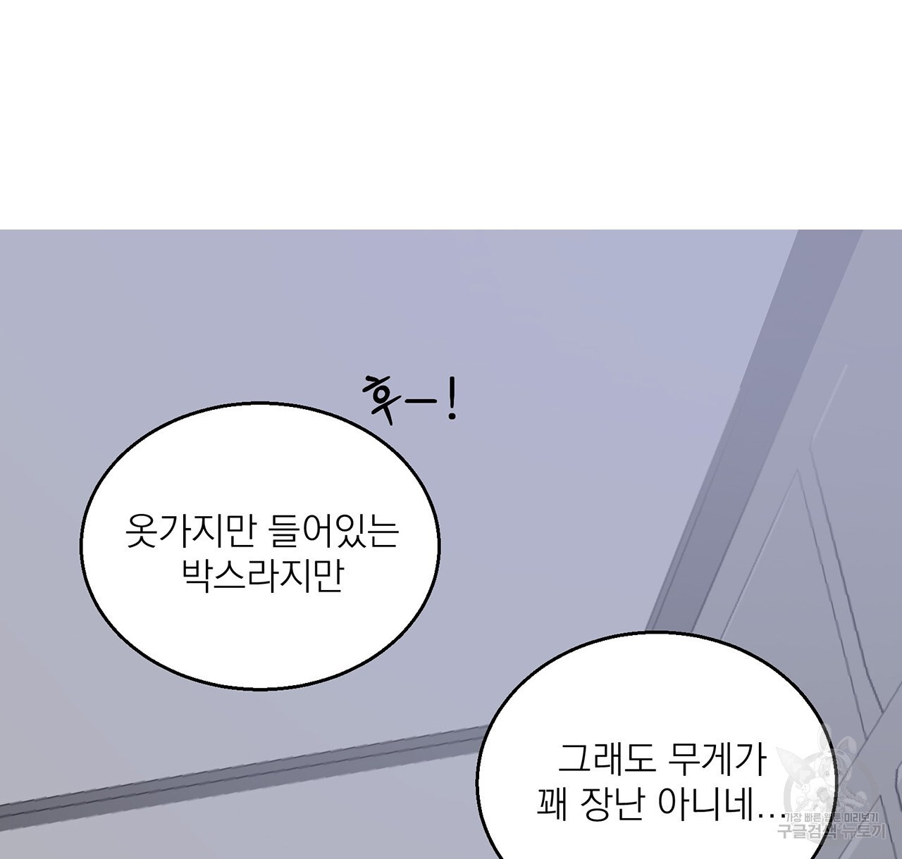 까치가 오면 2화 - 웹툰 이미지 50