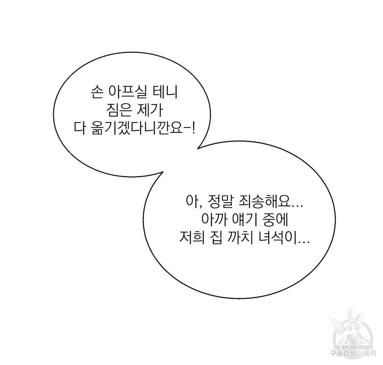 까치가 오면 2화 - 웹툰 이미지 58