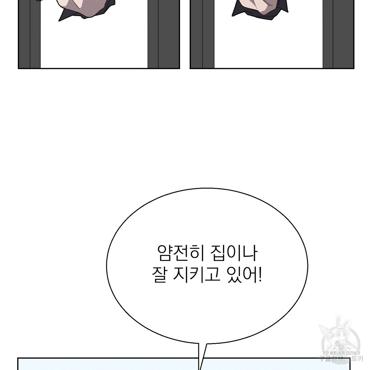 까치가 오면 2화 - 웹툰 이미지 99