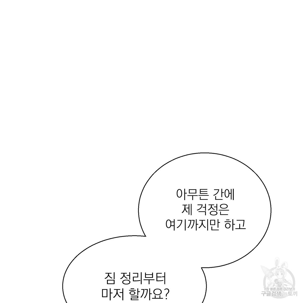 까치가 오면 2화 - 웹툰 이미지 125