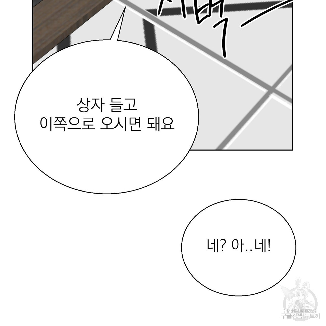 까치가 오면 2화 - 웹툰 이미지 127