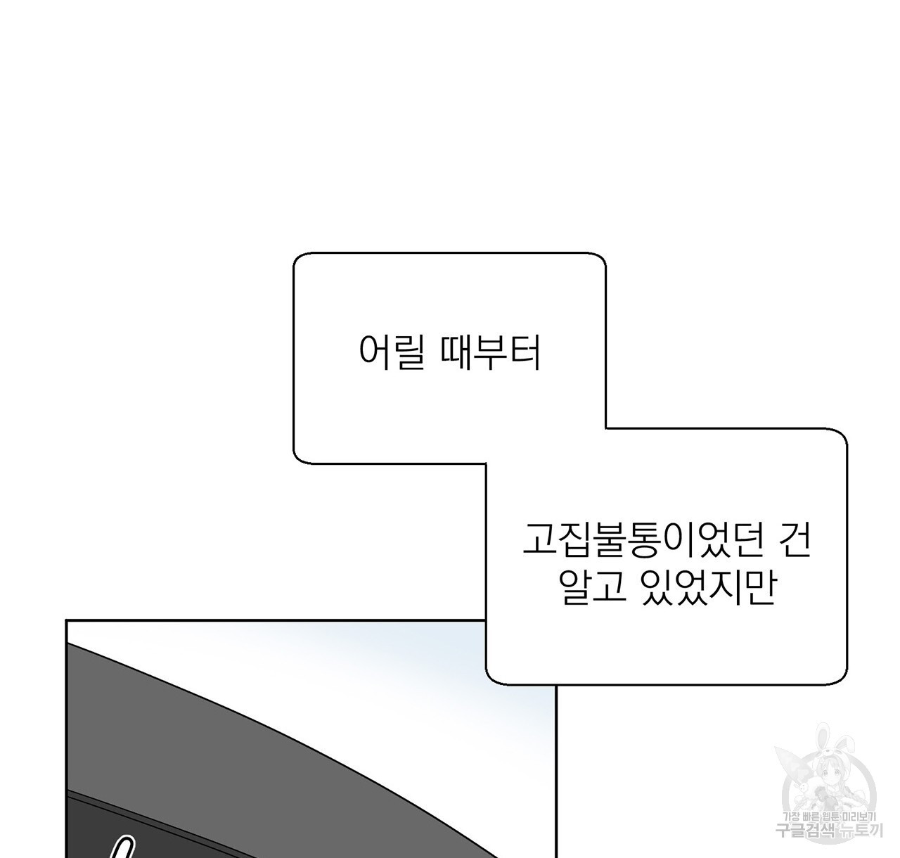 까치가 오면 2화 - 웹툰 이미지 134