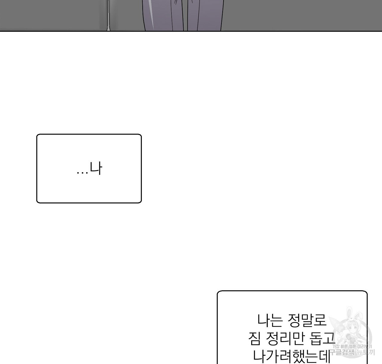 까치가 오면 3화 - 웹툰 이미지 60