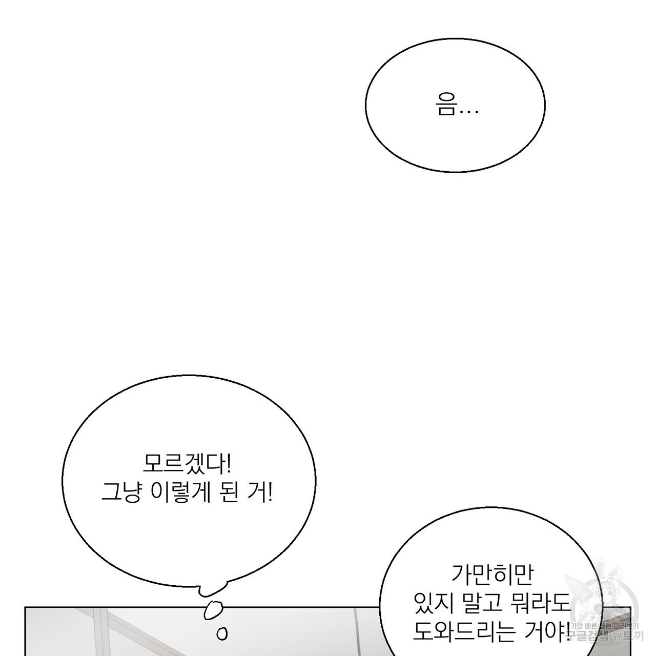 까치가 오면 3화 - 웹툰 이미지 69