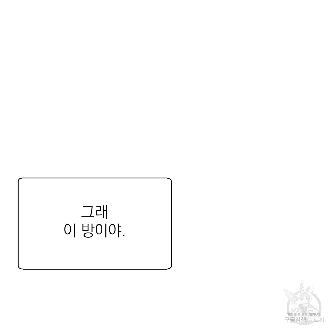 까치가 오면 3화 - 웹툰 이미지 105