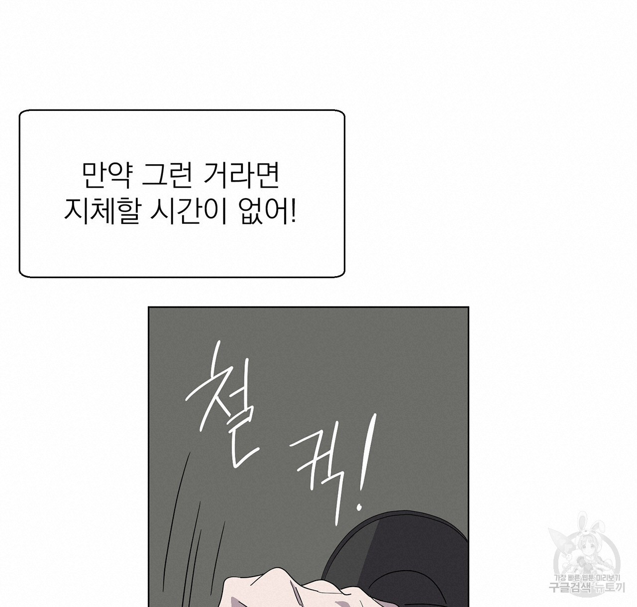 까치가 오면 3화 - 웹툰 이미지 108