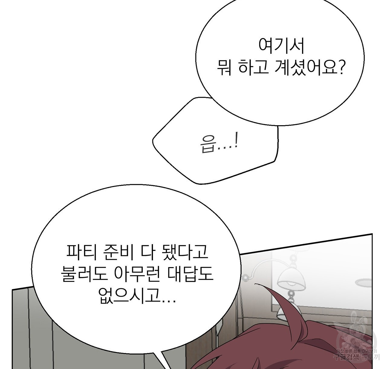 까치가 오면 3화 - 웹툰 이미지 118