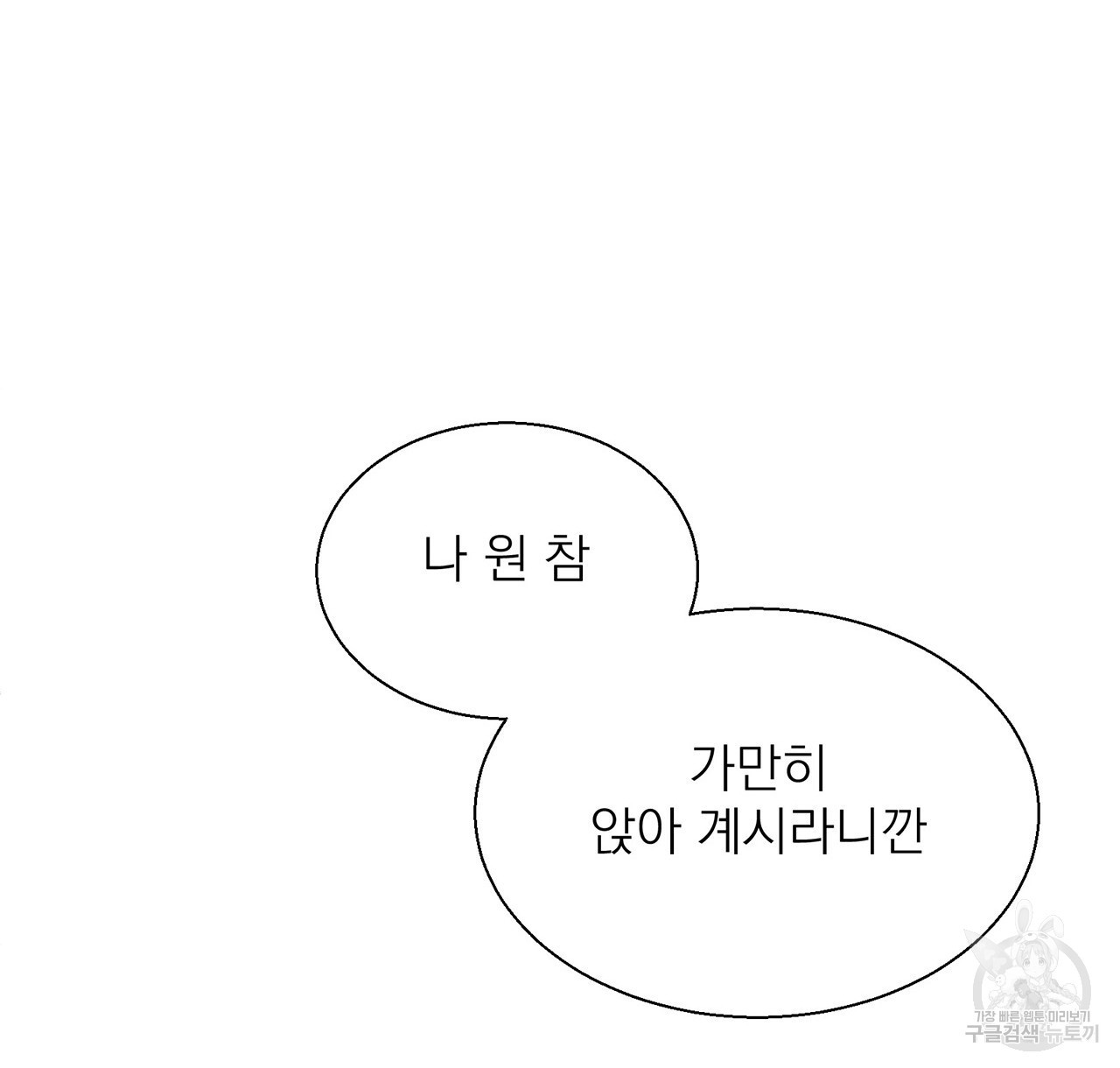 까치가 오면 3화 - 웹툰 이미지 120