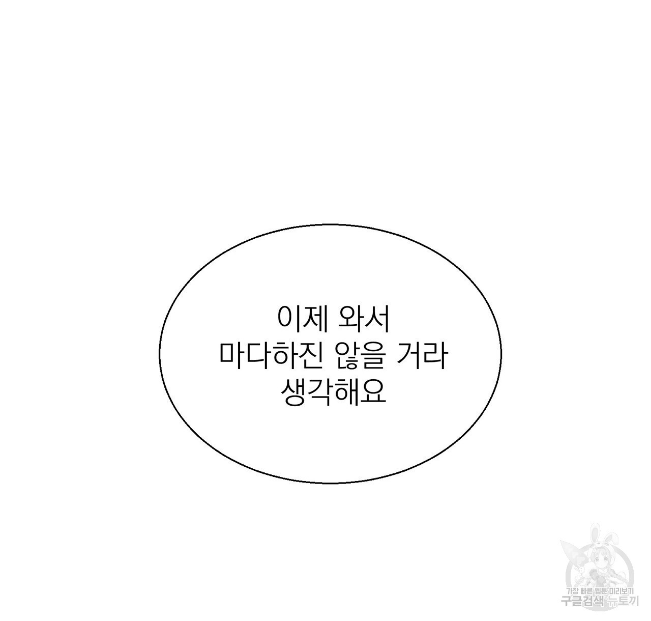 까치가 오면 3화 - 웹툰 이미지 124