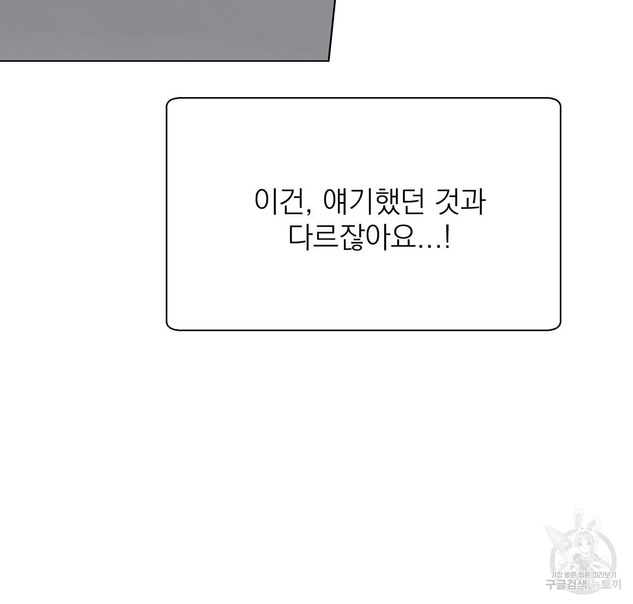 까치가 오면 3화 - 웹툰 이미지 134