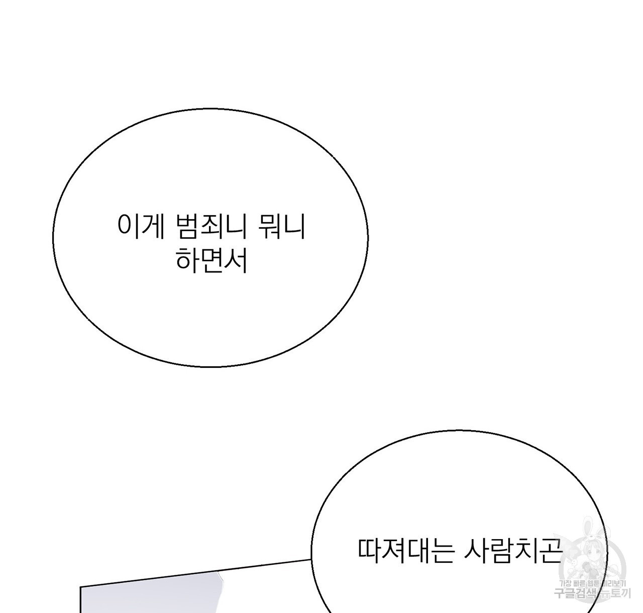 까치가 오면 4화 - 웹툰 이미지 68