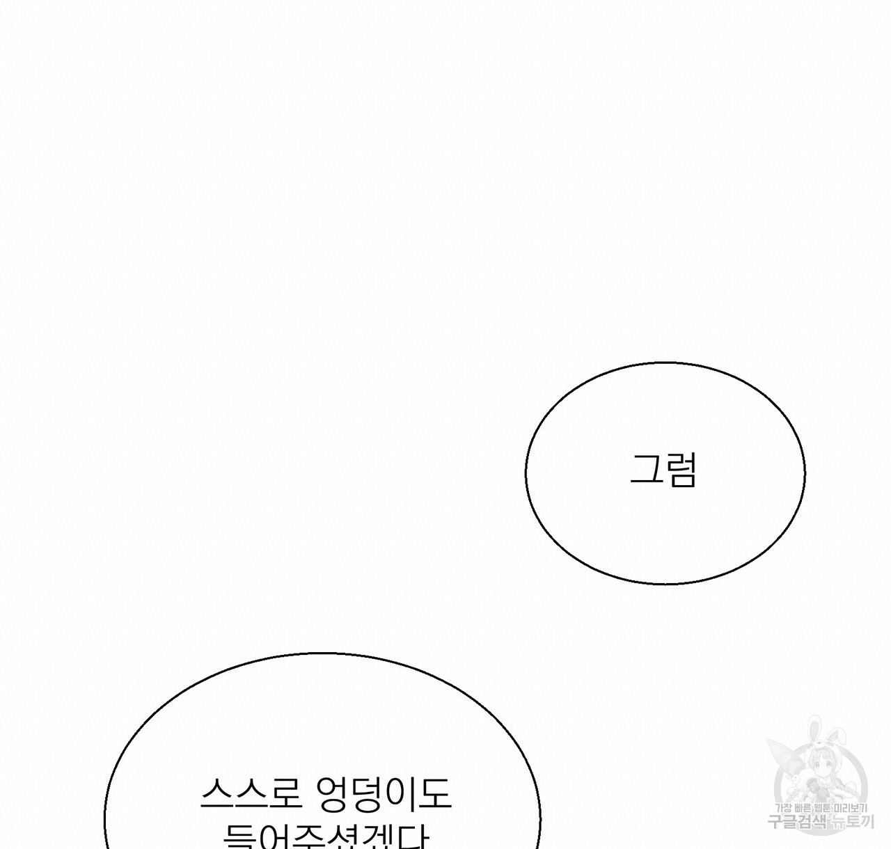 까치가 오면 4화 - 웹툰 이미지 76