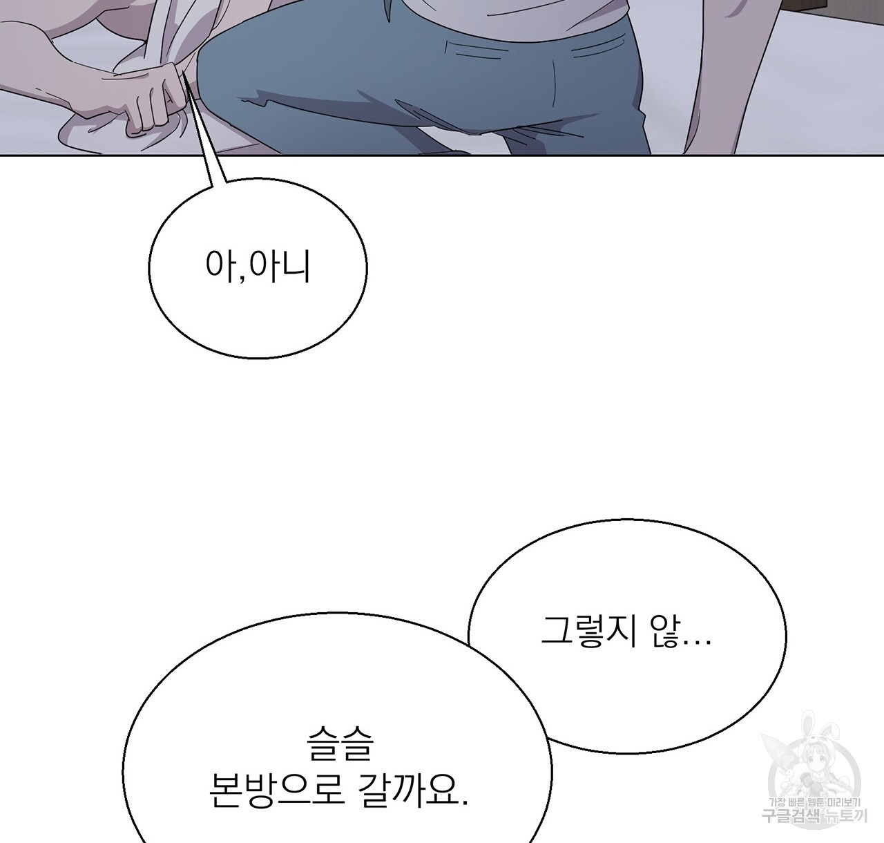 까치가 오면 4화 - 웹툰 이미지 78